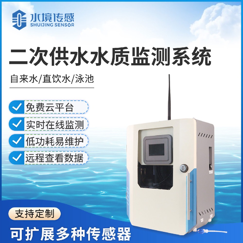 二次供水水質(zhì)監(jiān)測站批量落地社區(qū) 水境傳感守護(hù)居民飲水 “最后一公里”